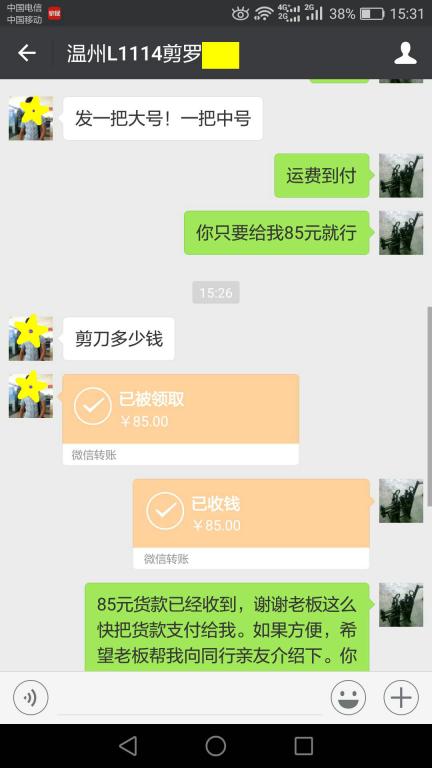 11月21日温州客户转账85元至微信账户