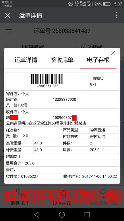 11月6日昆明客户快递单