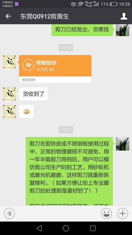 11月29日东莞客户转账220元至微信账户