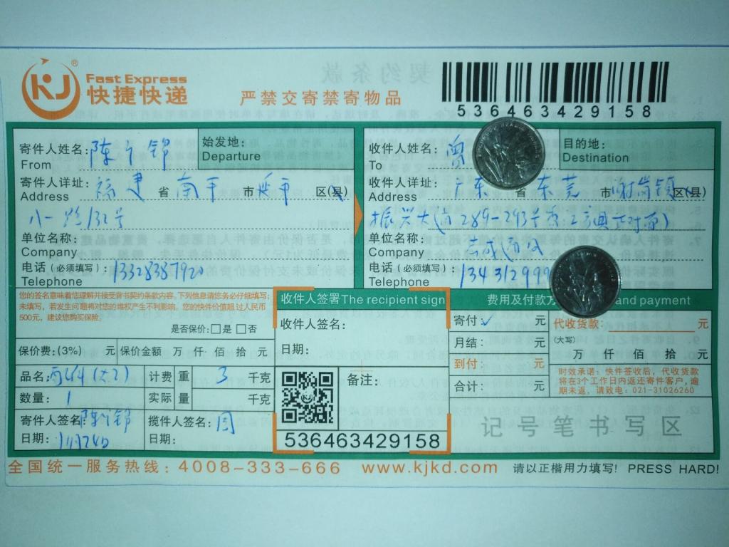 11月24日东莞客户快递单2