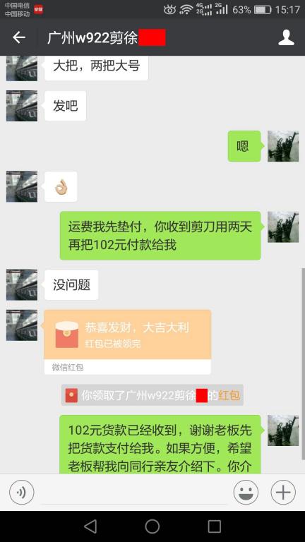 11月23日广州客户转账102元至微信账户