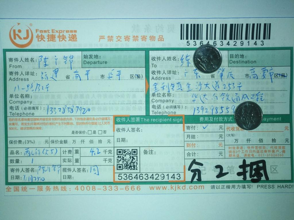11月25日肇庆客户快递单