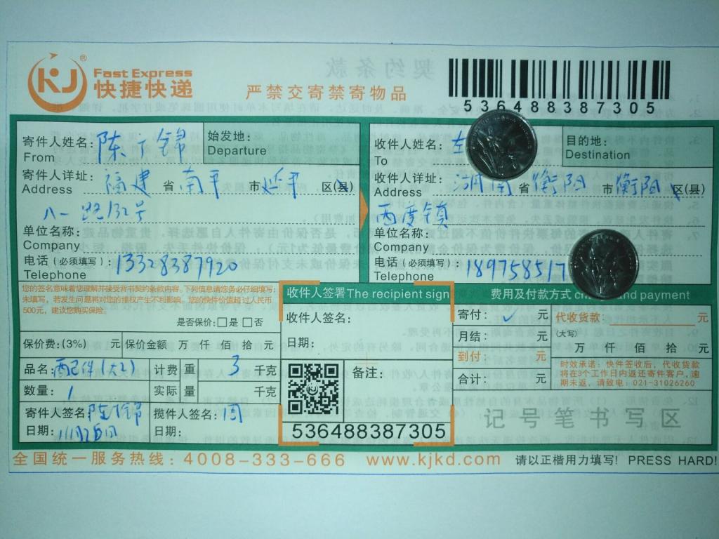 11月26日衡阳客户快递单