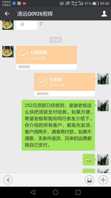 11月29日清远客户转账252元至微信账户