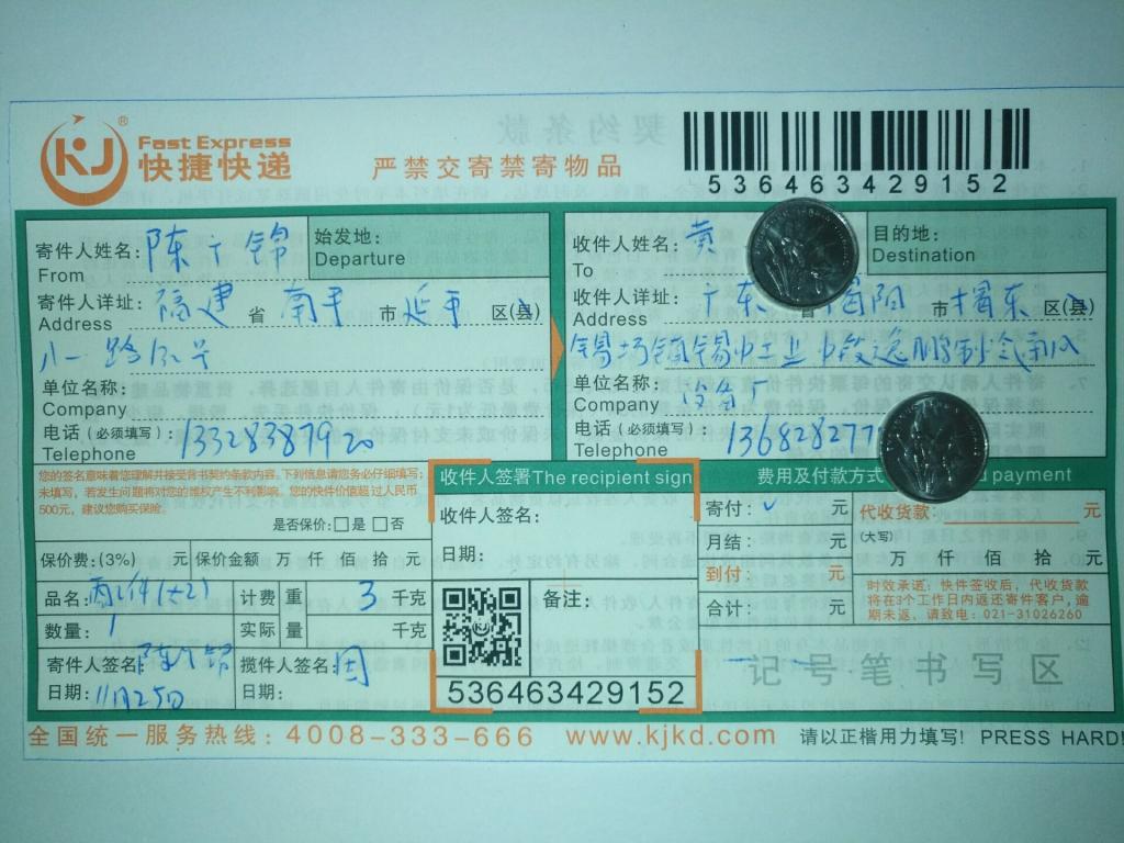11月25日揭阳客户快递单