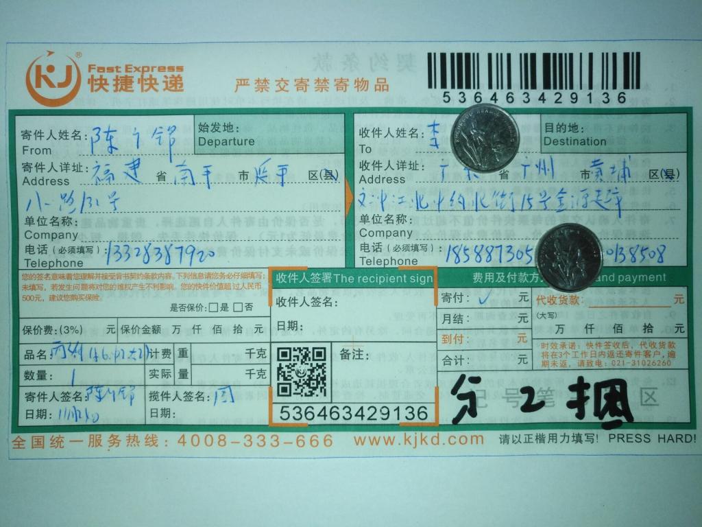 11月24日广州客户快递单