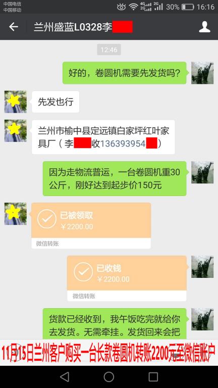 11月15日兰州客户转账2200元至微信账户