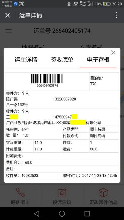 11月28日防城港客户快递单