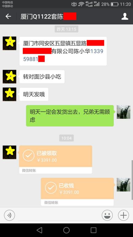 11月23日厦门客户转账3391元至微信账户