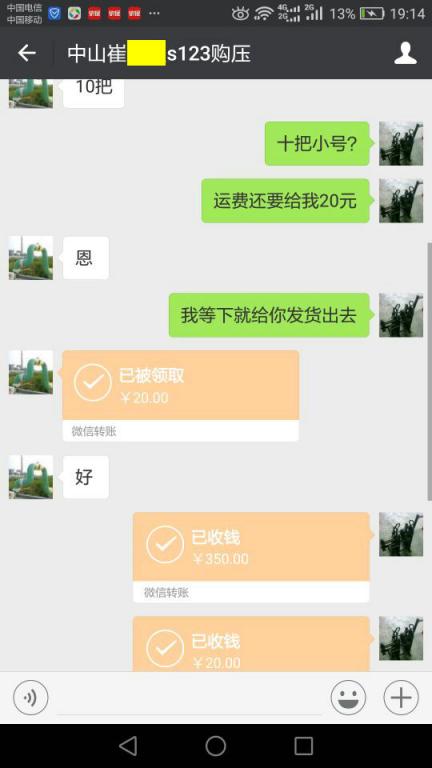 11月25日佛山客户转账370元至微信账户