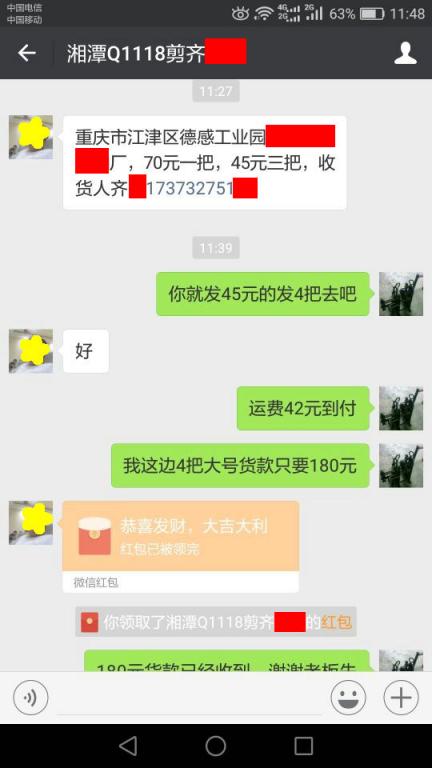 11月18日湘潭客户转账180元至微信账户