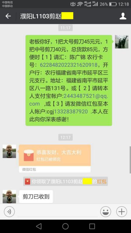 11月19日濮阳客户转账85元至微信账户