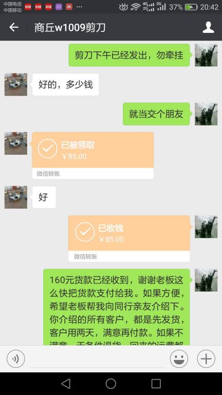 11月24日商丘客户转账85元至微信账户