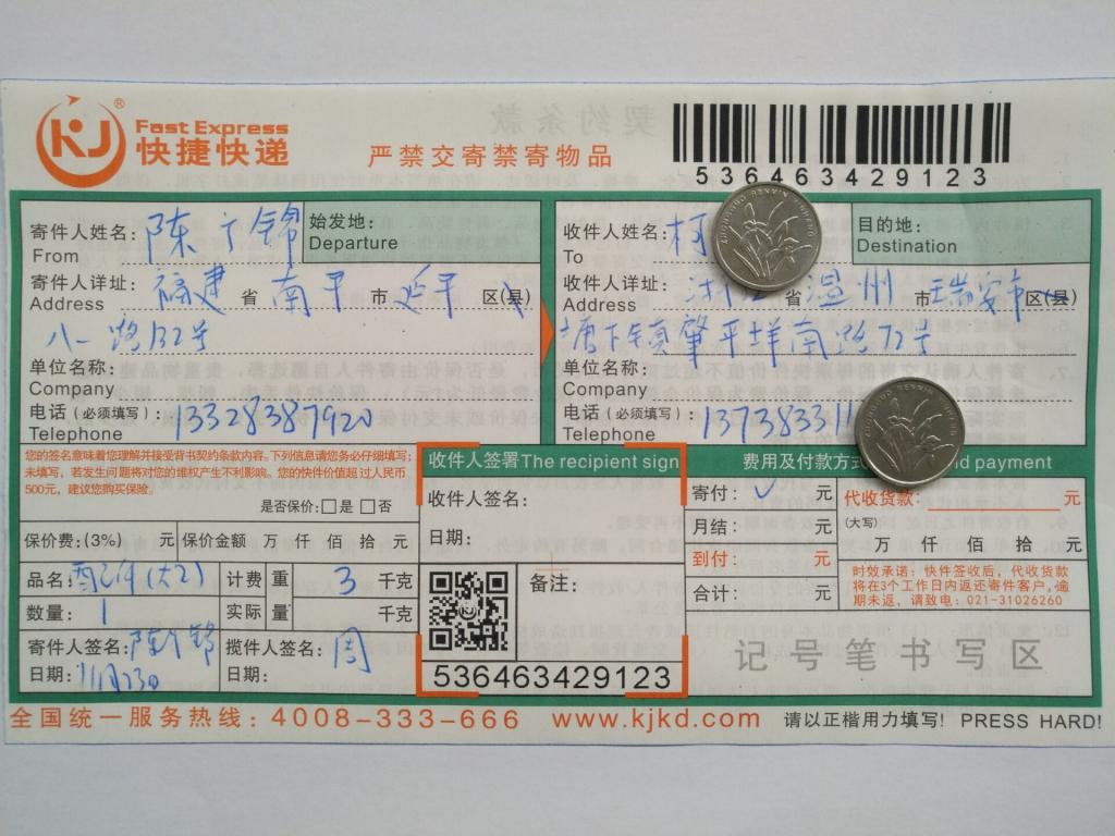 11月23日温州客户快递单