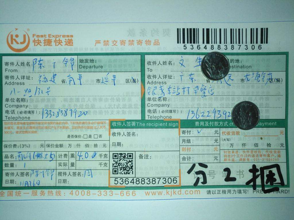 11月26日清远客户快递单