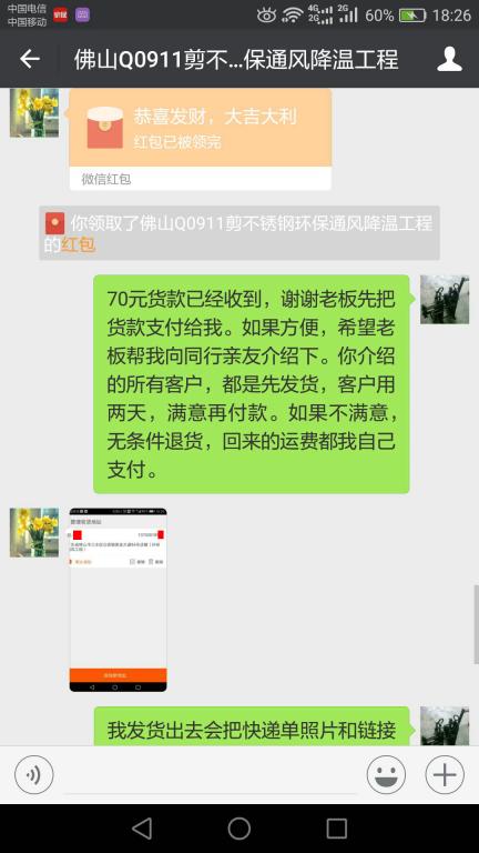 11月18日佛山客户转账70元至微信账户