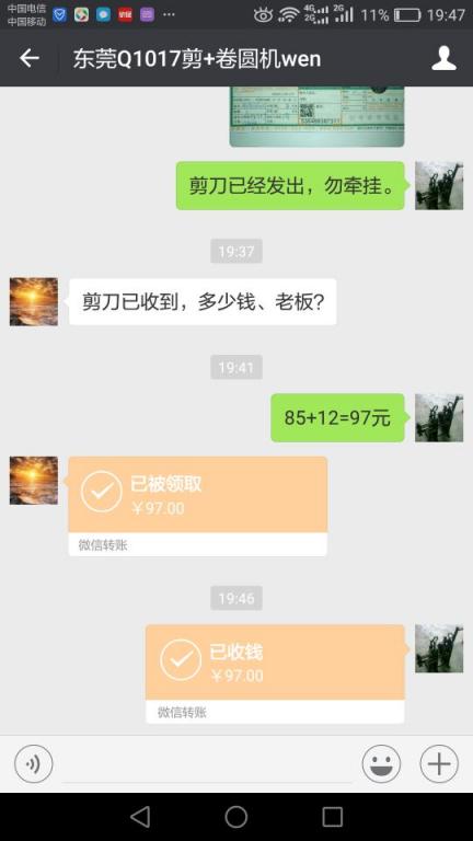 11月28日东莞客户转账97元至微信账户