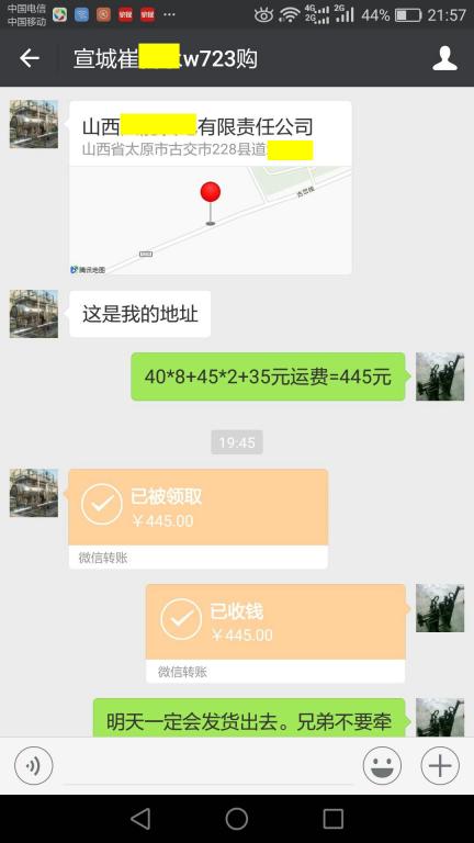 11月24日太原客户转账445元至微信账户