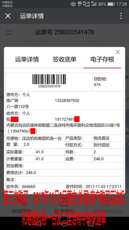 2017年11月2日蒙古（外国）客户发二连浩特中转快递单