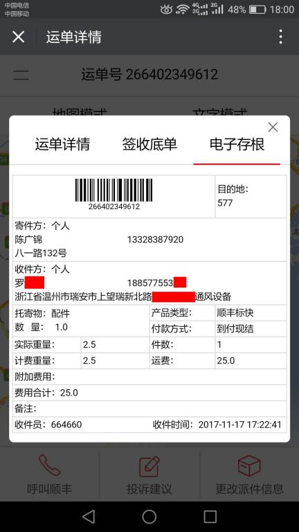 11月17日瑞安客户快递单