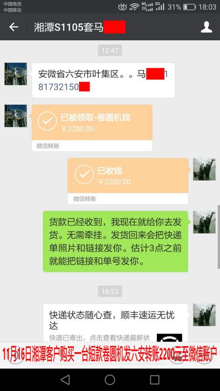 11月16日六安客户转账2200元至微信账户