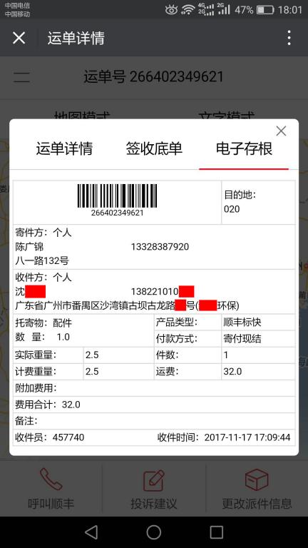 11月17日广州客户快递单