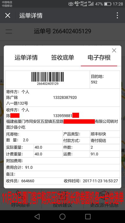 11月23日厦门客户快递单