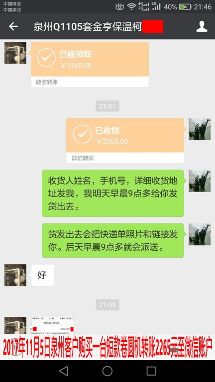 11月5日泉州客户转账2265元至微信账户