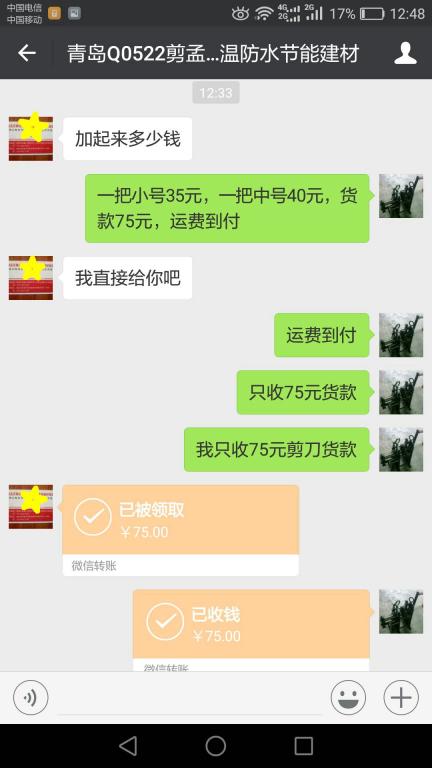 11月19日青岛客户转账75元至微信账户