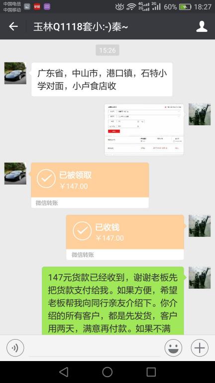 11月18日中山客户转账147元至微信账户