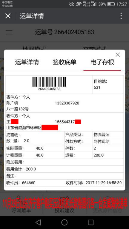 11月29日威海客户快递单