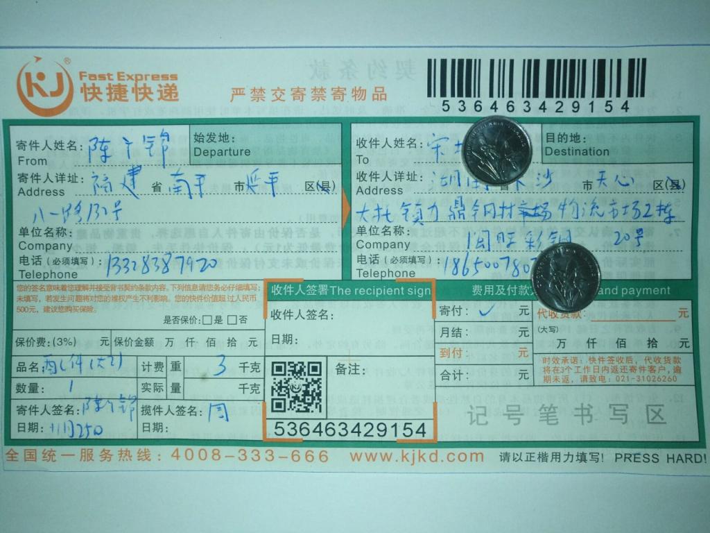 11月25日长沙客户快递单
