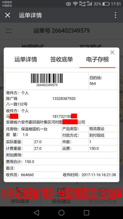 11月16日六安客户快递单