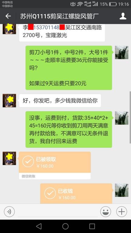 11月17日苏州客户转账160元至微信账户