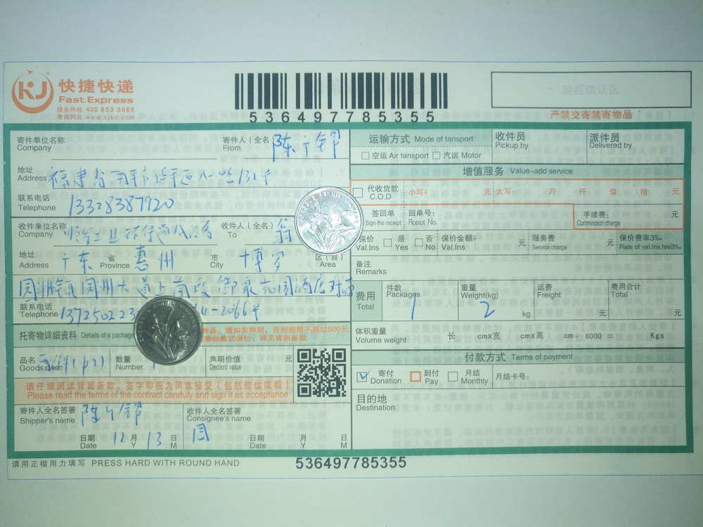 12月13日惠州客户快递单