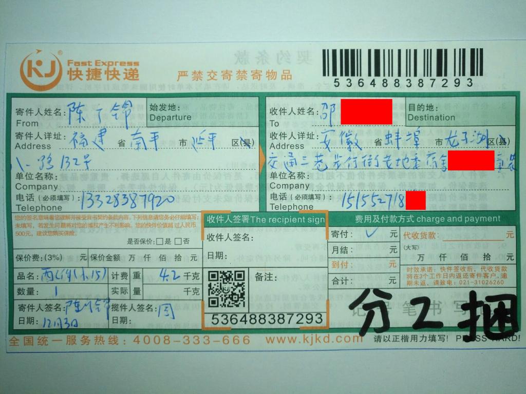 12月3日蚌埠客户快递单