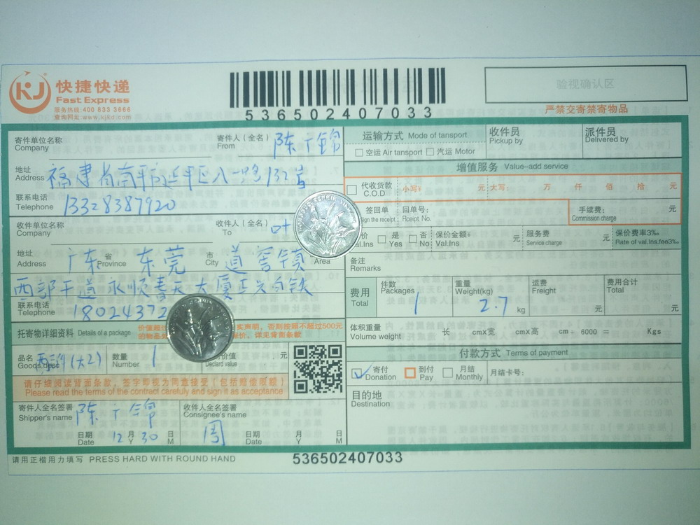 12月30日东莞客户快递单