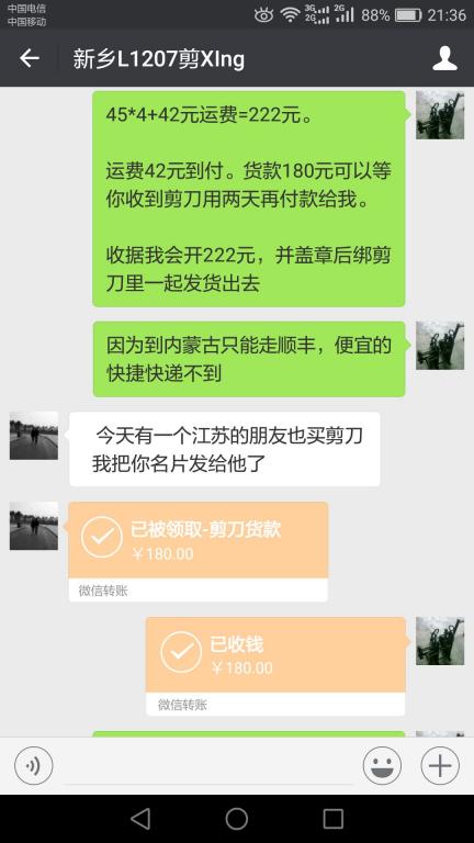 12月25日新乡客户转账180元至微信账户