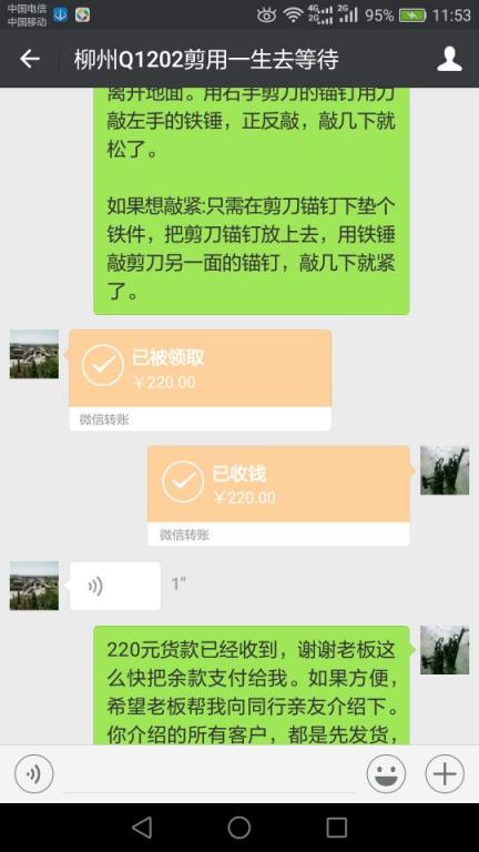12月8日柳州客户转账220元至微信账户