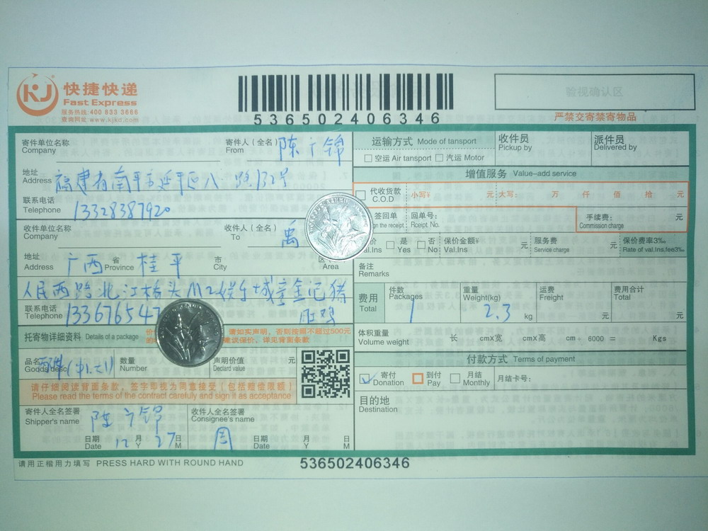 12月27日桂平客户快递单