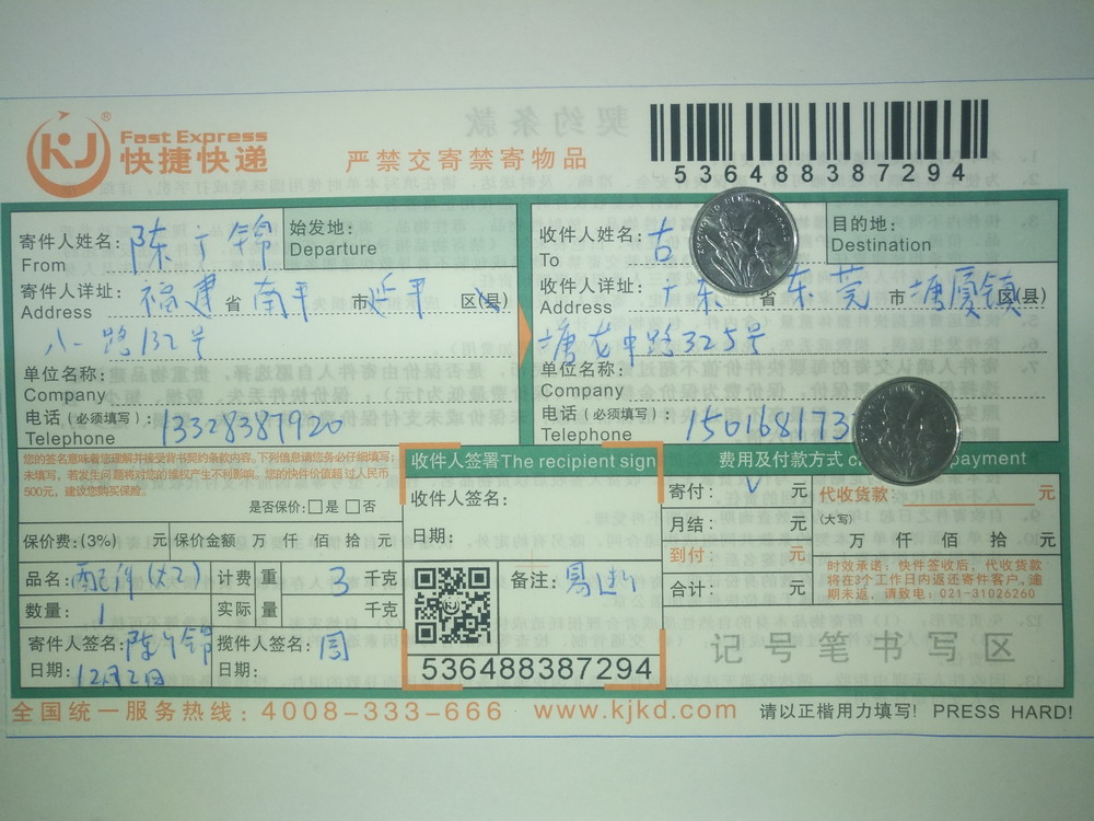 12月2日东莞客户快递单