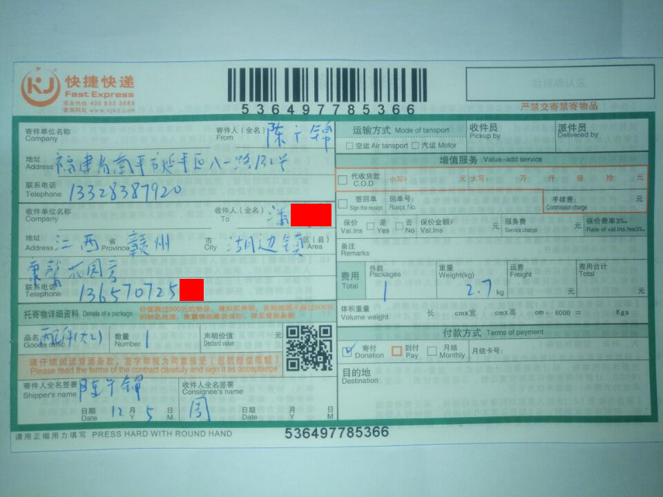 12月5日赣州客户快递单