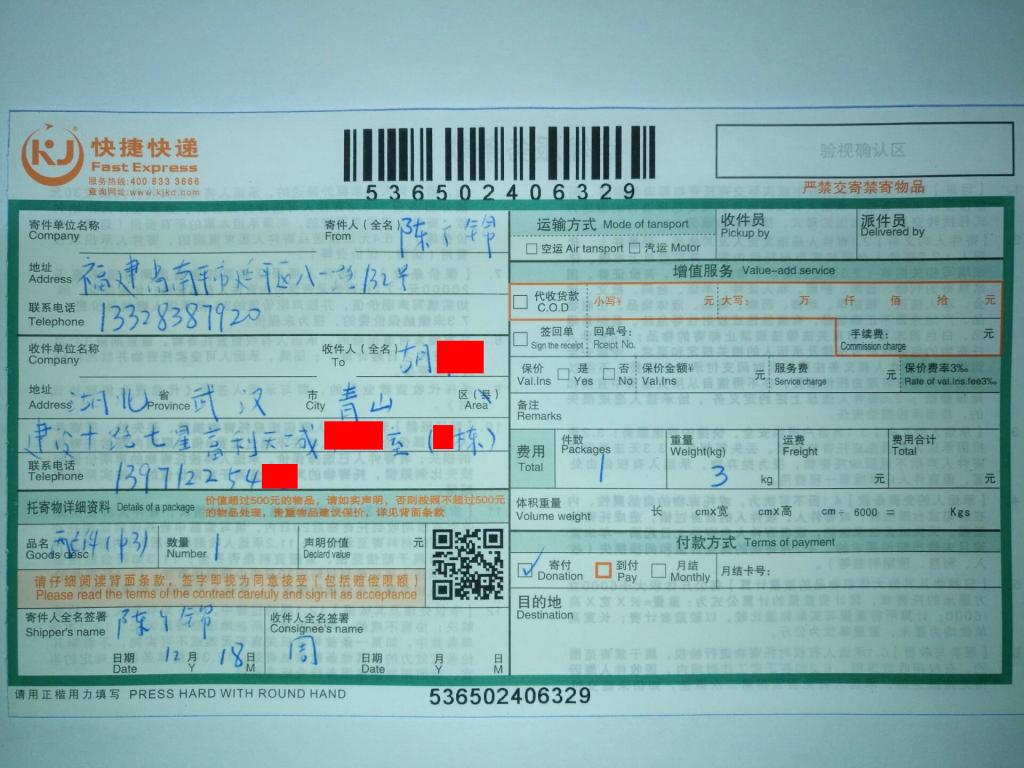 12月18日武汉客户快递单