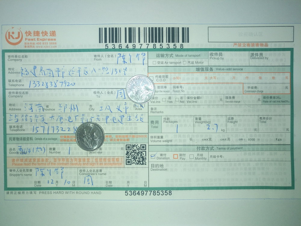 12月10日郑州客户快递单