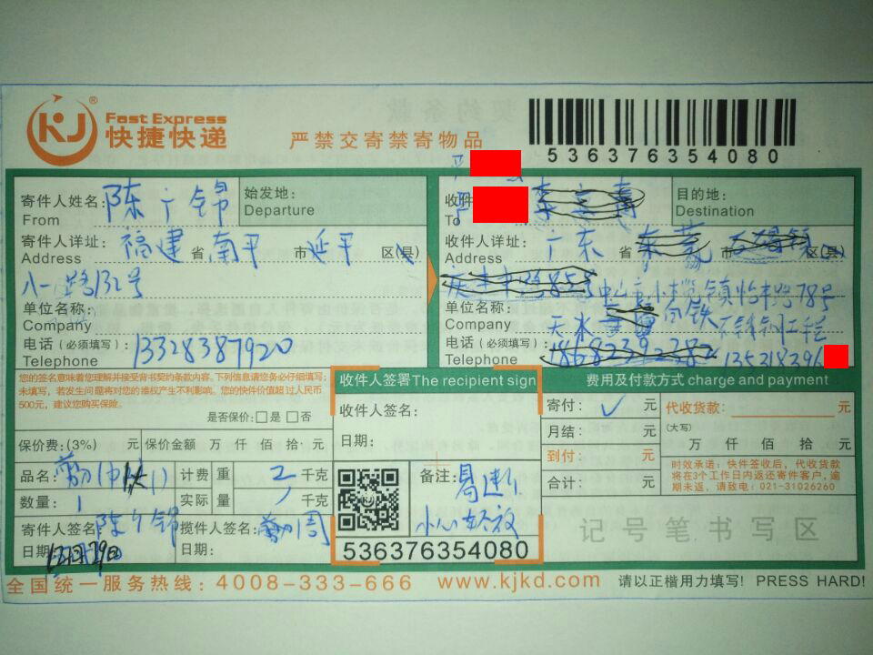 12月29日中山客户快递单