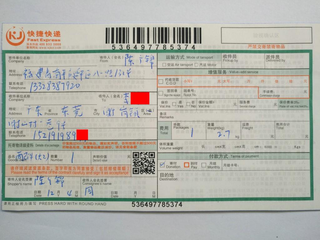 12月4日东莞客户2快递单