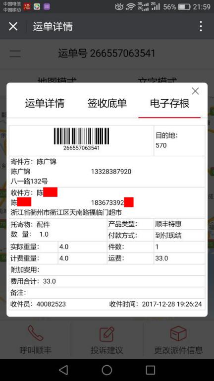 12月28日衢州客户快递单