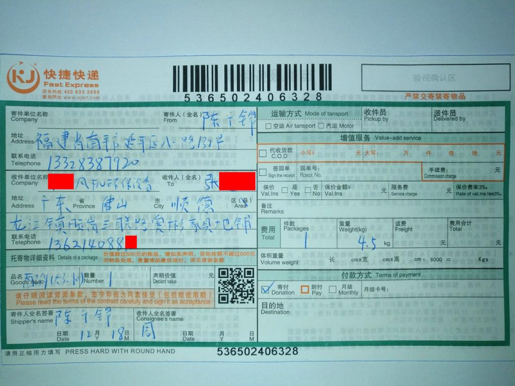 12月18日佛山客户快递单