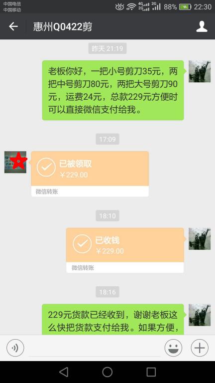 12月18日惠州客户转账229元至微信账户