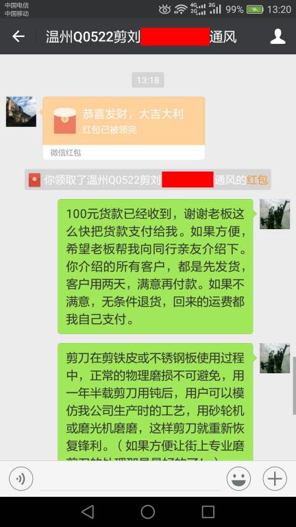 12月3日温州客户转账100元至微信账户